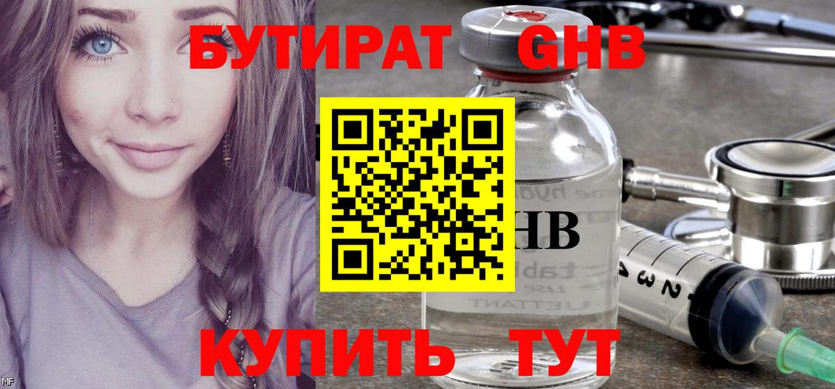 БУТИРАТ вода  Вход с VPN  Нурлат 