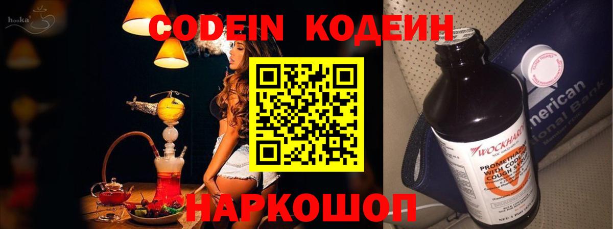где купить наркотик  Кодеиновый сироп Lean напиток Lean (лин)  Вход с VPN  Нурлат 