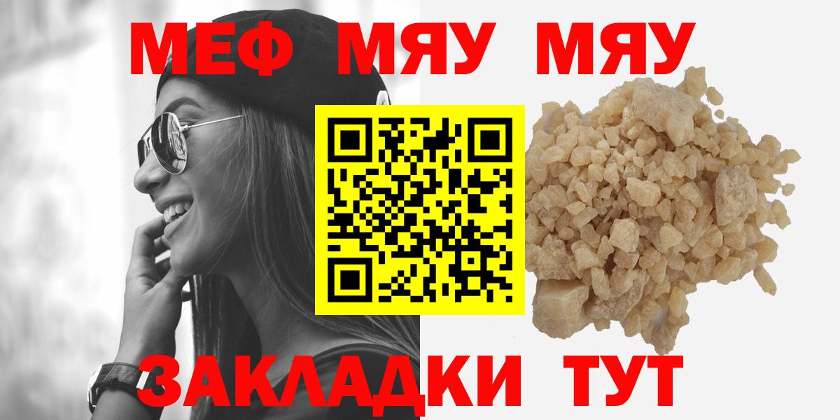 Мефедрон  Меф  Вход с VPN  Нурлат  МЯУ-МЯУ мяу мяу  Мефедрон кристаллы 
