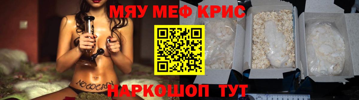 Меф мяу мяу  Нурлат